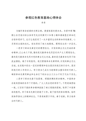 参观红色教育基地心得体会.docx