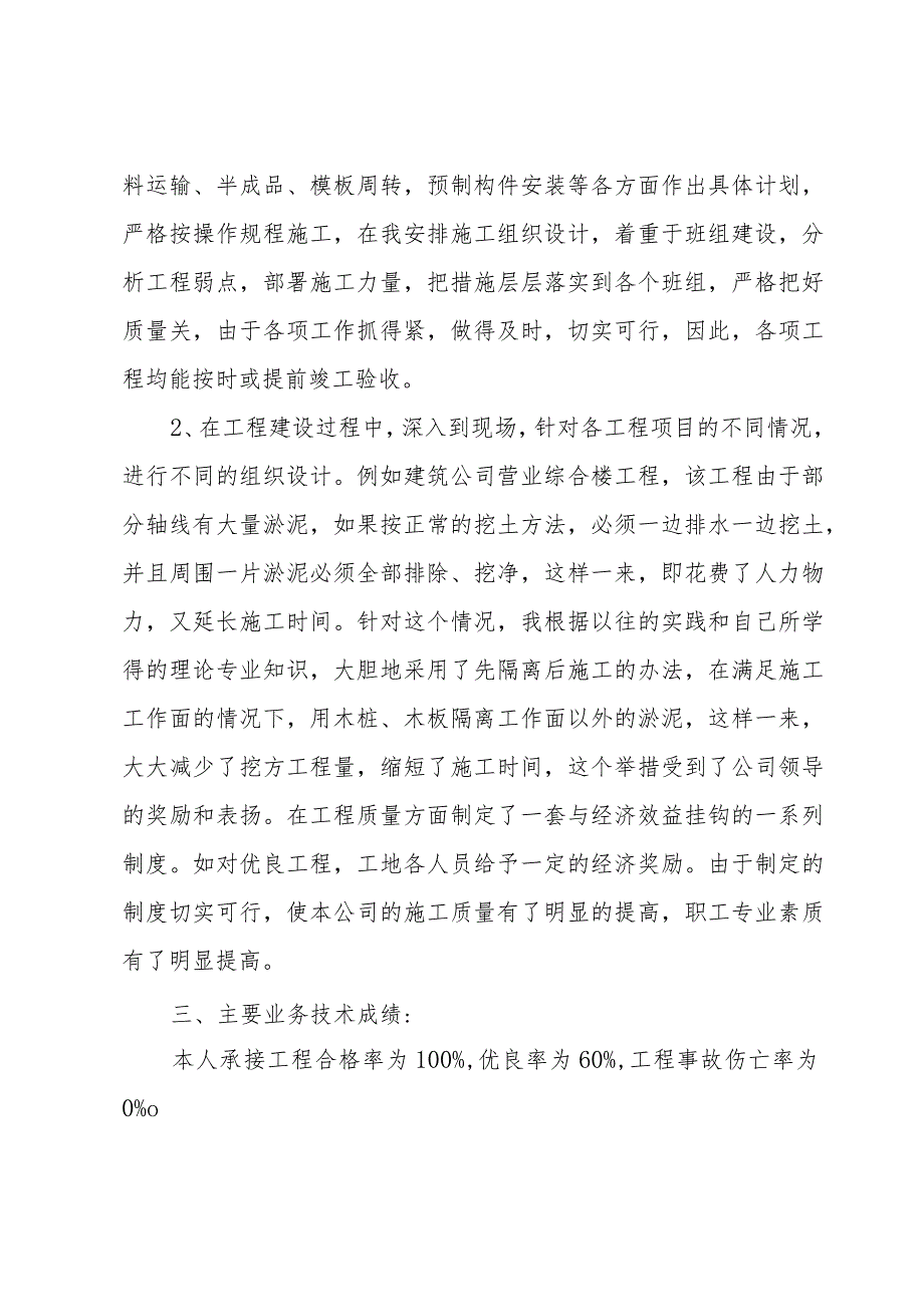 副高工程师工作总结(3篇).docx_第2页
