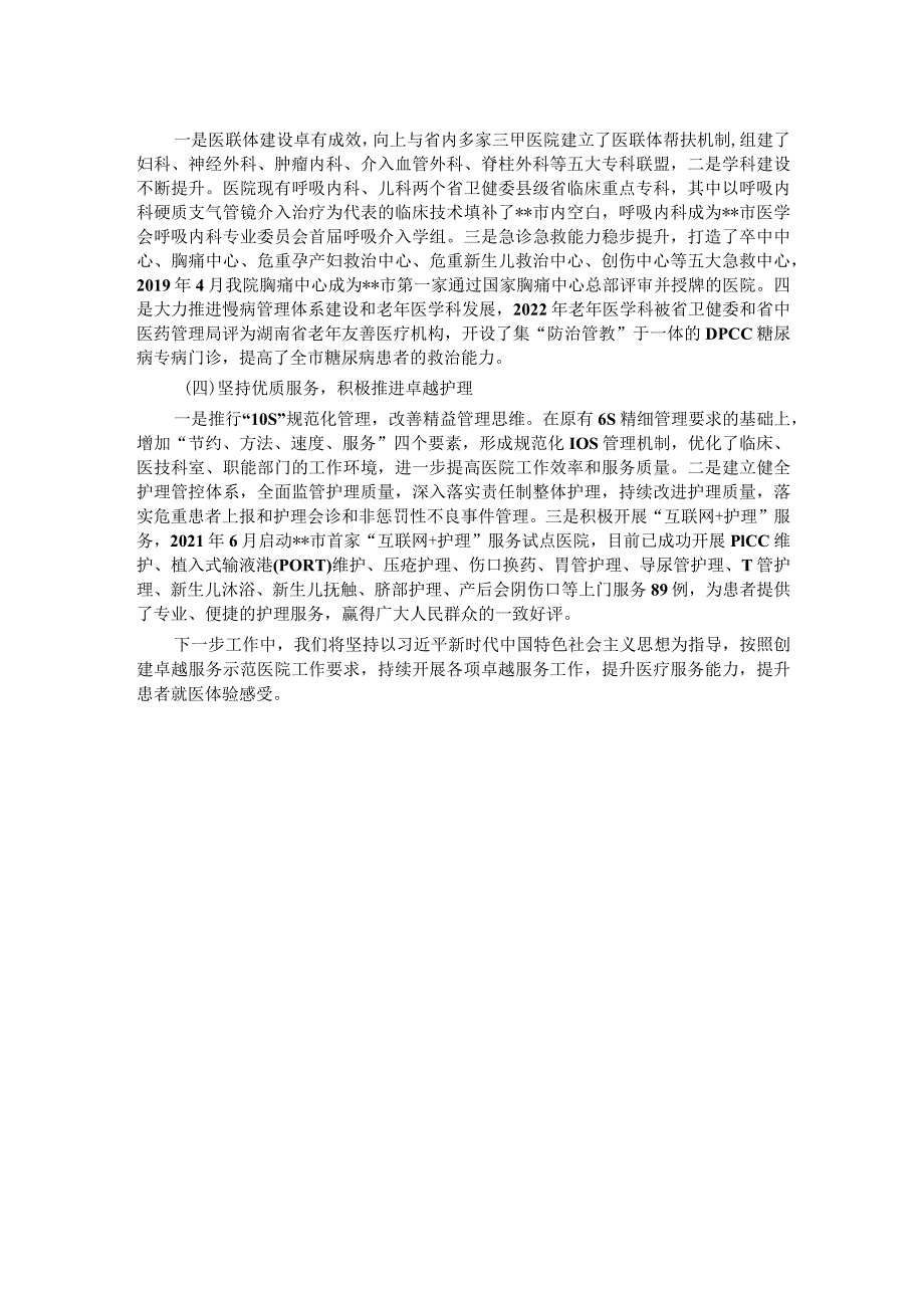 2023年创建卓越服务示范医院工作开展情况汇报.docx_第2页