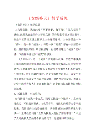 《女娲补天》教学反思.docx