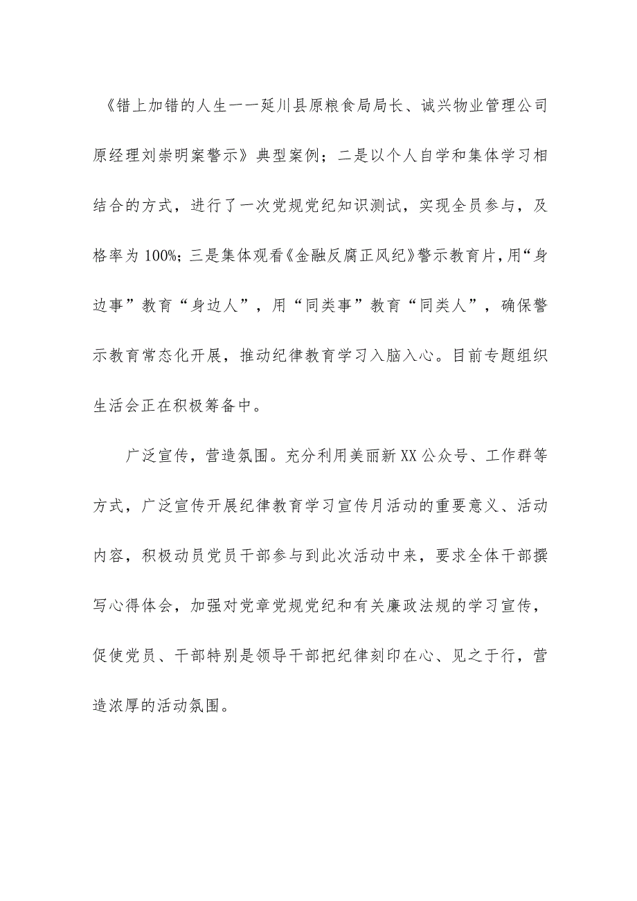 2023年纪律教育学习宣传月工作总结报告(八篇).docx_第2页