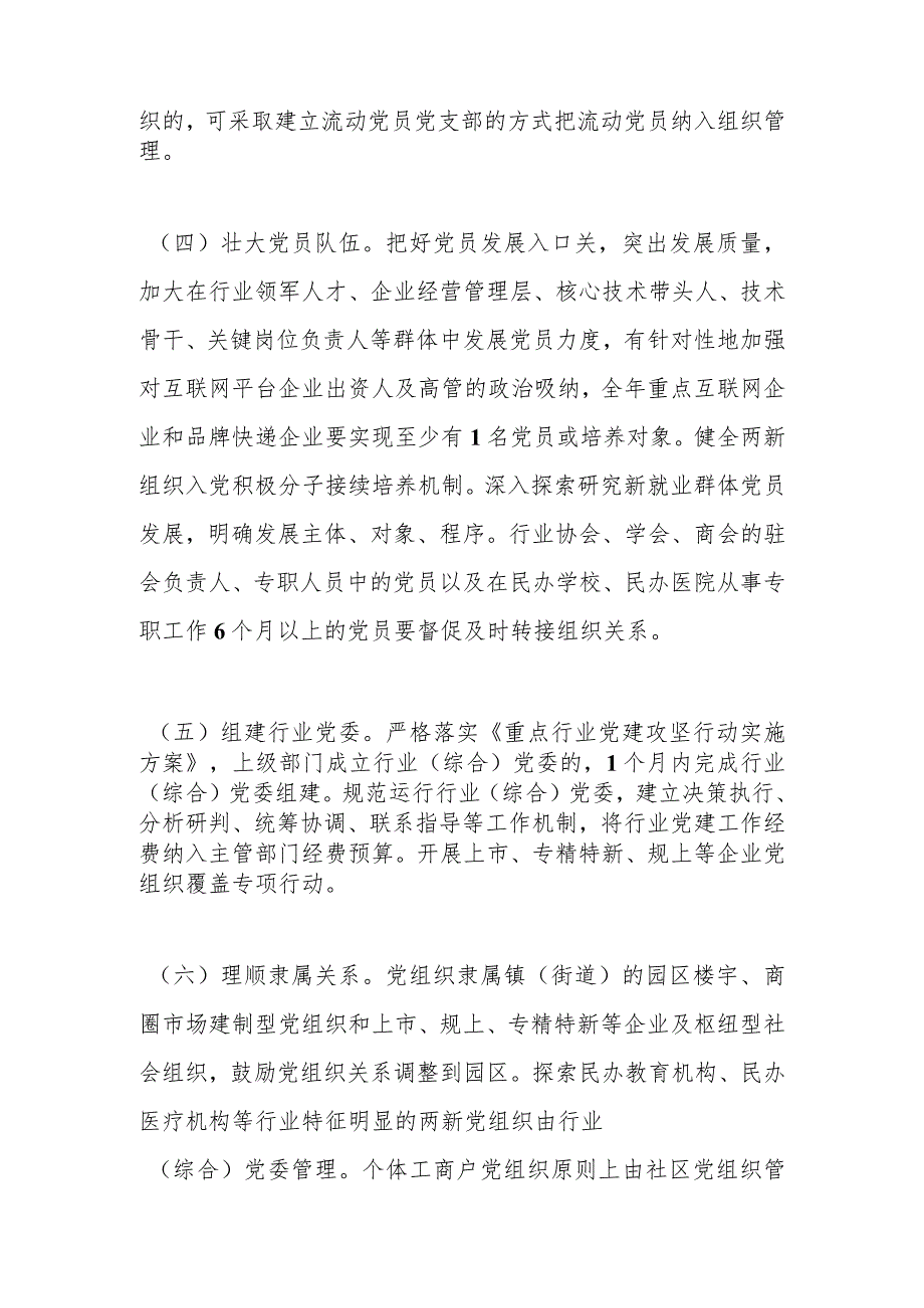 在2023年X县两新组织“两个覆盖”提质增效工作方案.docx_第3页