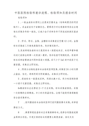 中医医院检验科就诊流程.docx
