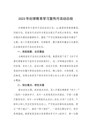 四篇2023年关于开展纪律教育“学习宣传月”活动情况的报告.docx