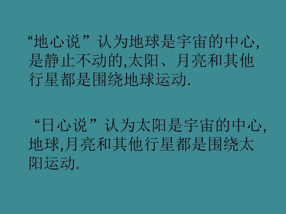 行星的运动2精品教育.ppt_第3页