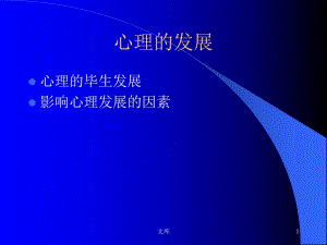 影响个体心理发展的因素名师编辑PPT课件.ppt