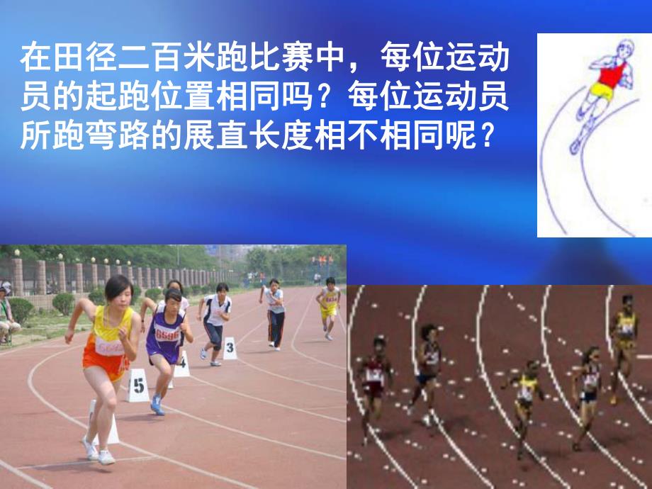 弧长和扇形面积.ppt_第3页