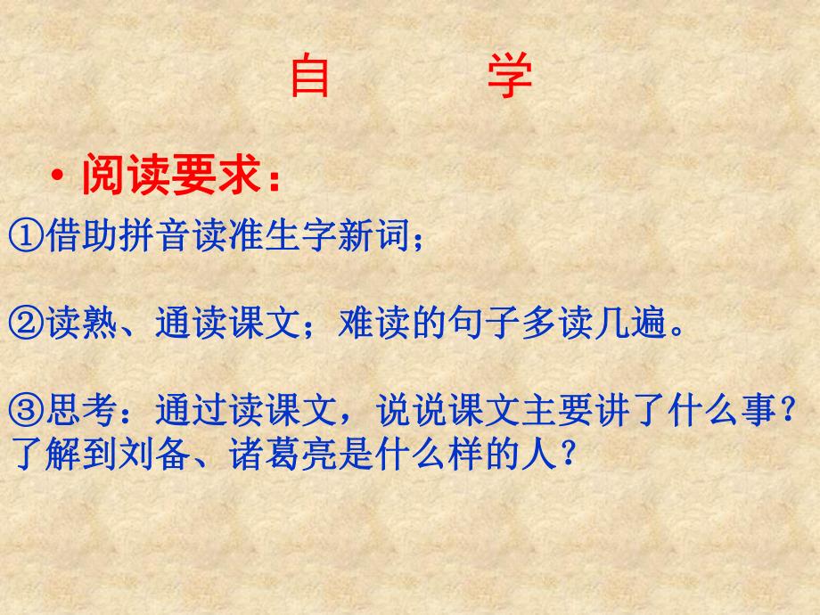 苏教版三顾茅庐第一课时2精品教育.ppt_第3页