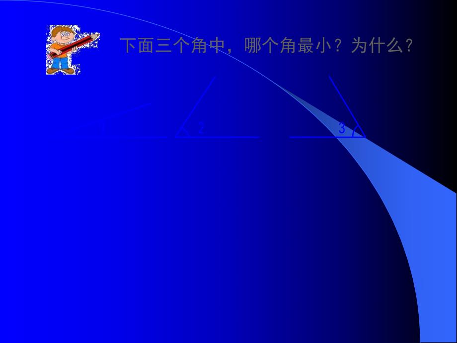 角的度量练习课课件pptPPT课件精品教育.ppt_第2页