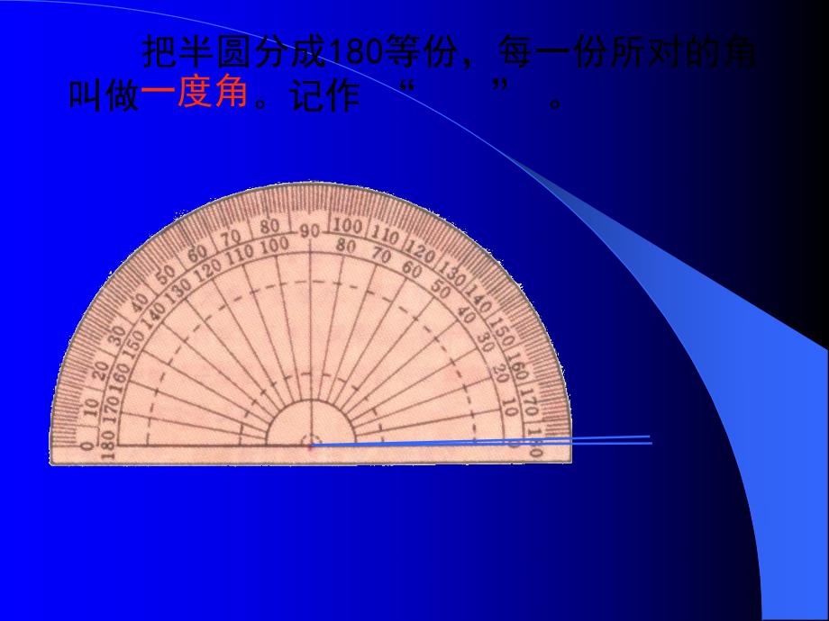 角的度量练习课课件pptPPT课件精品教育.ppt_第3页