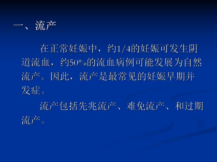 异常早期妊娠王秀伟总参.ppt_第3页
