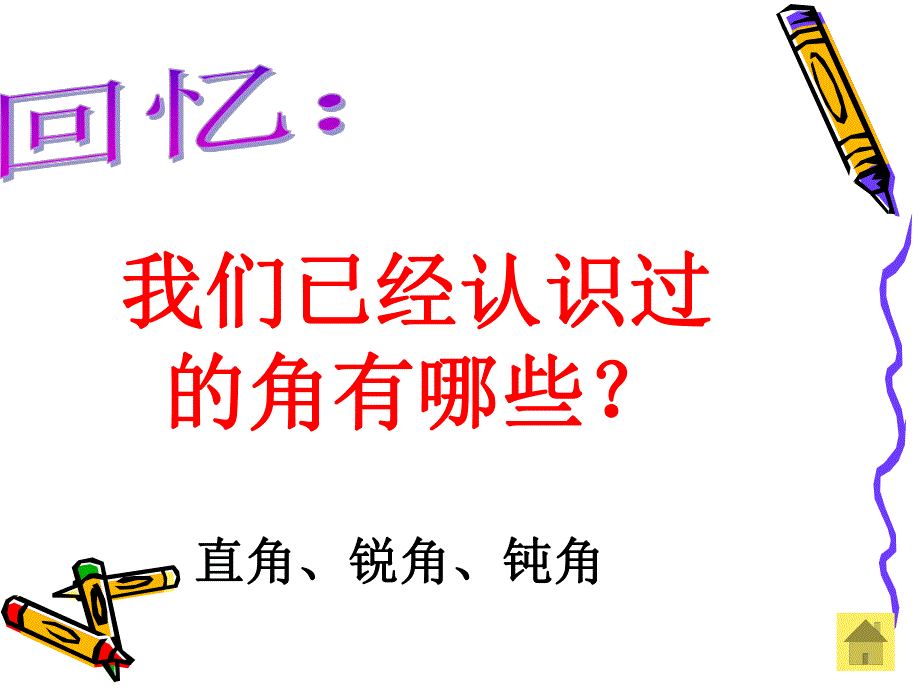 角的分类15课件精品教育.ppt_第2页