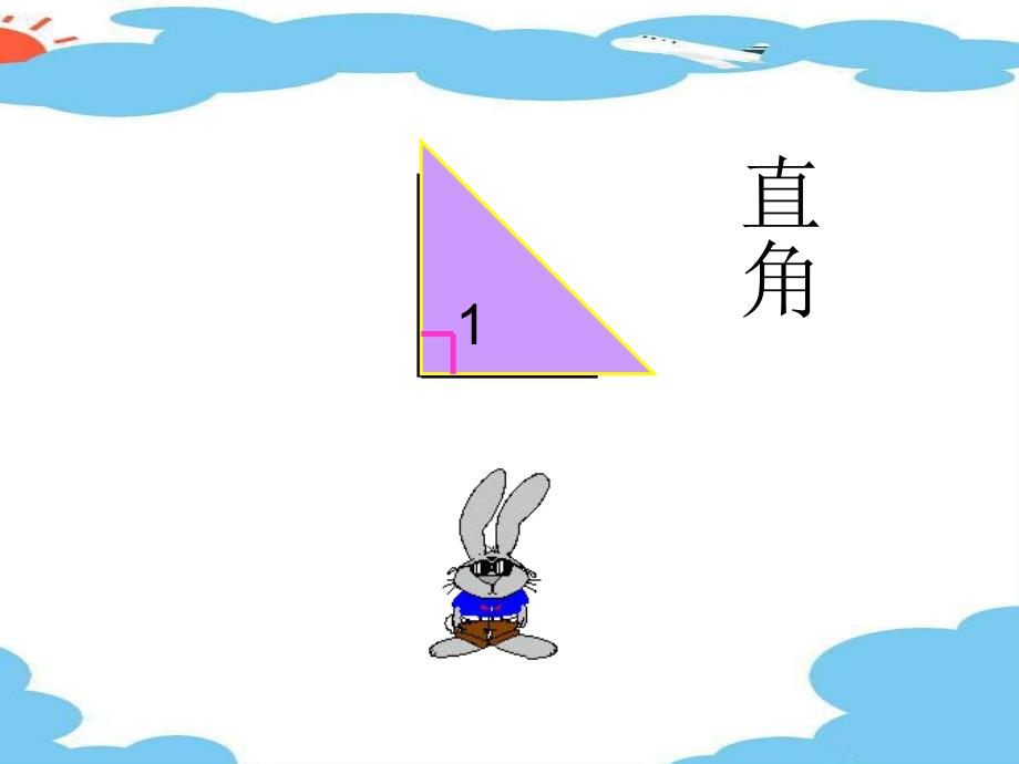 角的分类15课件精品教育.ppt_第3页