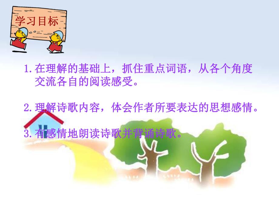 校园门口的那片树林精品教育.ppt_第2页