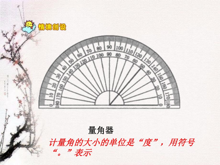 角的度量课件精品教育.ppt_第3页