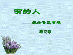 有的人 精品教育.ppt