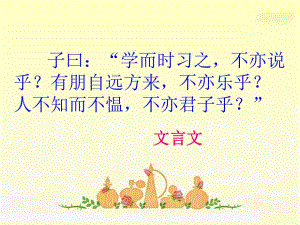 杨氏之子PPT课件精品教育.ppt