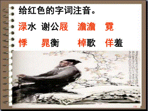 李白诗四首.ppt