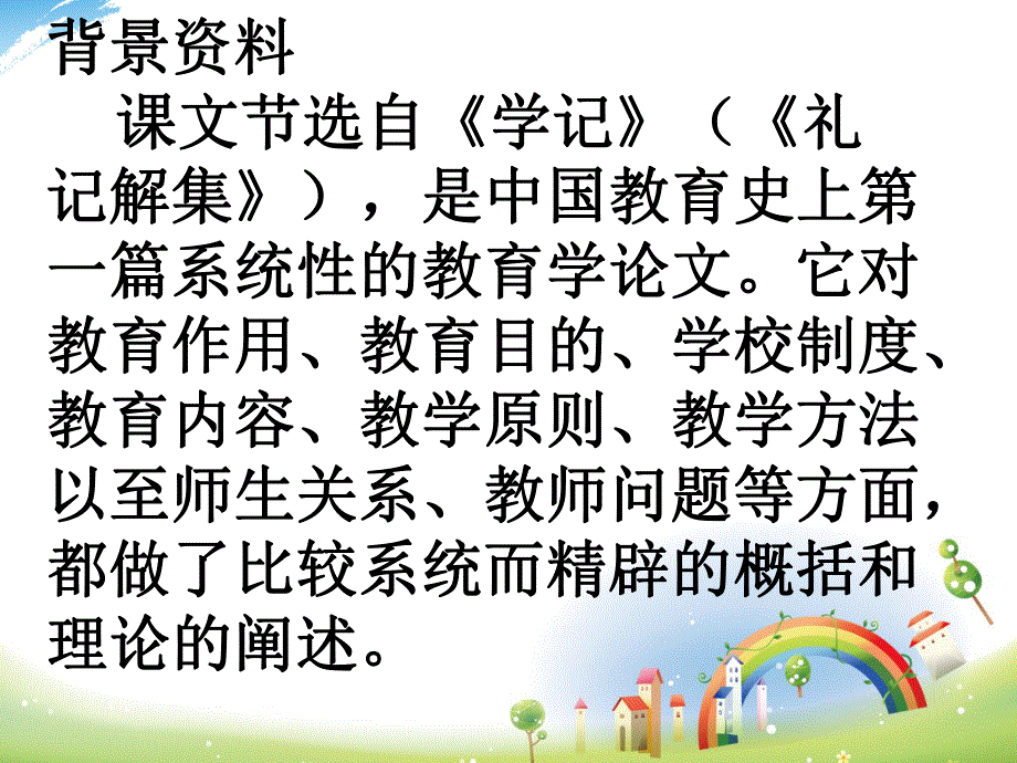 虽有嘉肴ppt课件精品教育.ppt_第3页