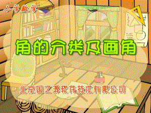角的分类及其画角4ppt精品教育.ppt