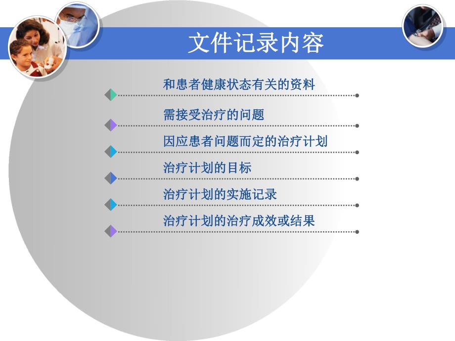 康复治疗文件书写.ppt_第3页