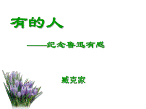 有的人精品教育.ppt