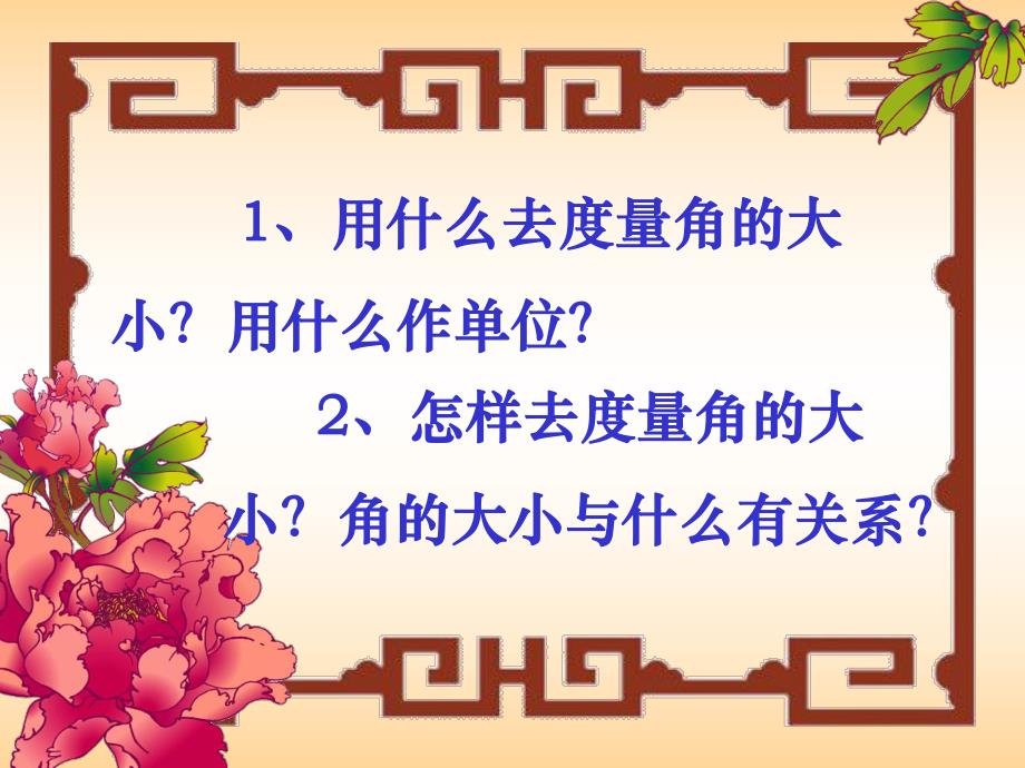 角的度量和角的分类14课件精品教育.ppt_第2页