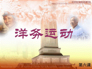 洋务运动.ppt精品教育.ppt