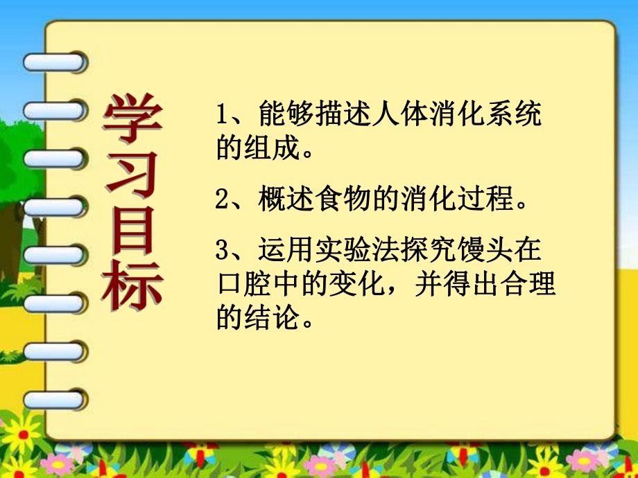 消化和吸收上课精品教育.ppt_第3页