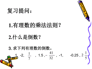 有理数的除法课件.ppt 精品教育.ppt