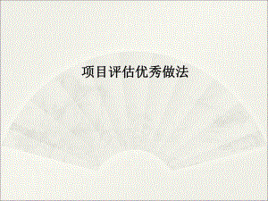 建筑工程优秀做法照片展示安全、主体、安装.ppt