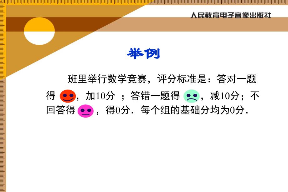 有理数概念复习精品教育.ppt_第2页