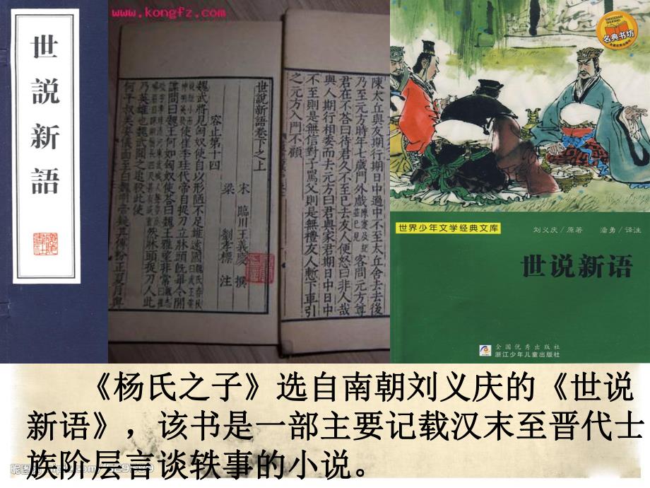 杨氏之子课件2精品教育.ppt_第2页