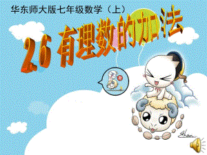 有理数加法 精品教育.ppt