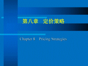 影响定价的主要因素.ppt