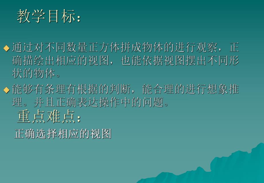 观察物体课件精品教育.ppt_第2页