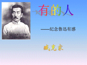 有的人[1]精品教育.ppt