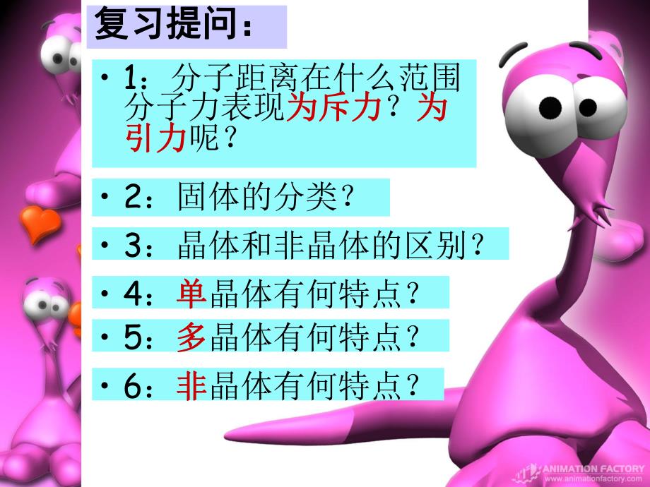 液体表面张力安安精品教育.ppt_第1页