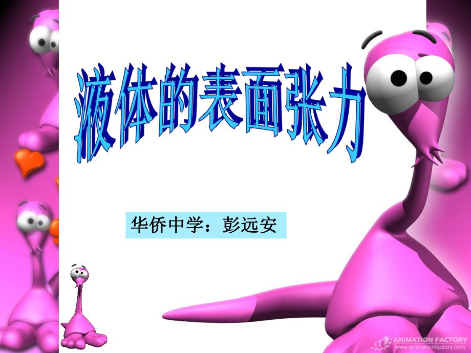 液体表面张力安安精品教育.ppt_第2页