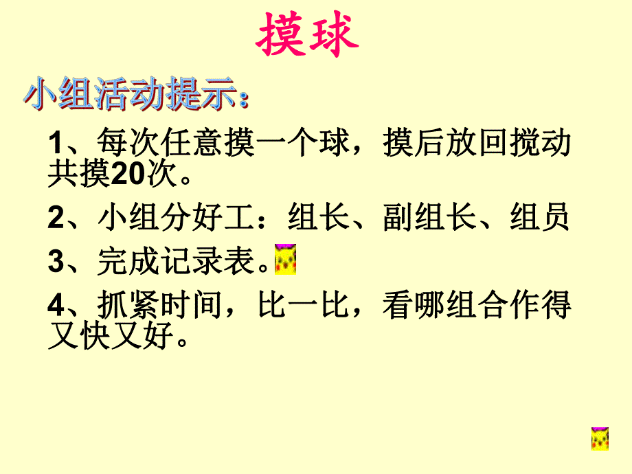 统计与可能性定稿三上精品教育.ppt_第2页