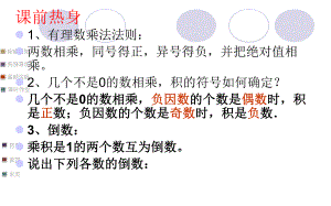 有理数除法法则精品教育.ppt