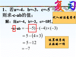有理数的除法 精品教育.ppt