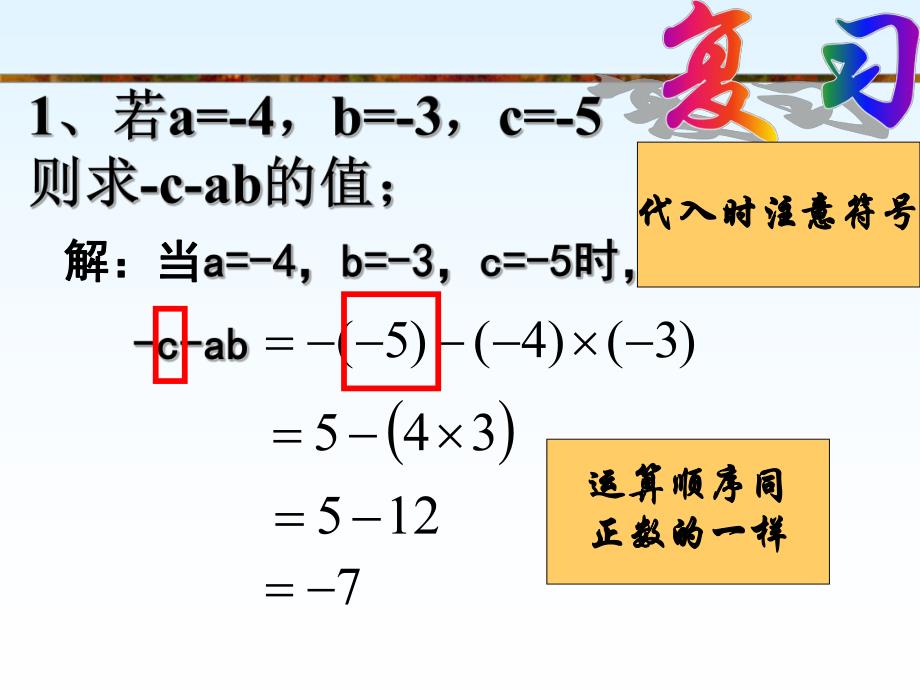 有理数的除法 精品教育.ppt_第1页