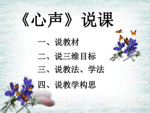 心声]说课.ppt