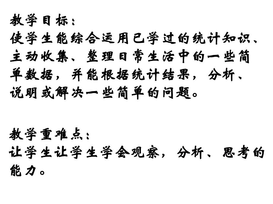 统计与可能性复习精品教育.ppt_第2页