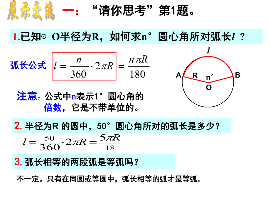 弧长与扇形1.ppt_第3页