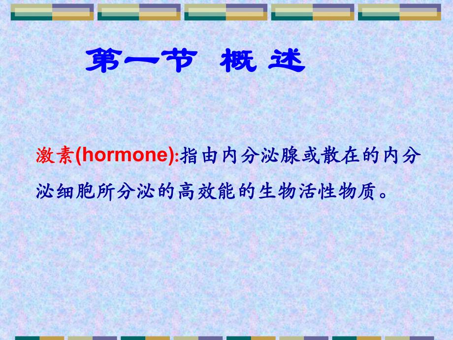 感觉器官,内分泌系统 .ppt_第3页