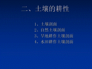 土壤的剖面.ppt