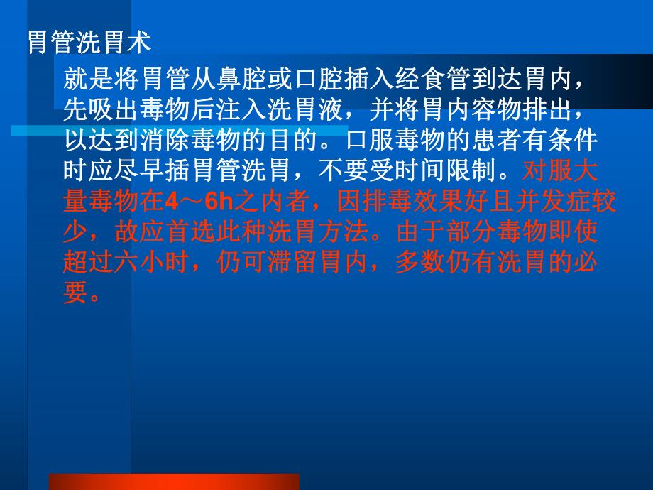 急救技术洗胃术ppt课件.ppt_第3页