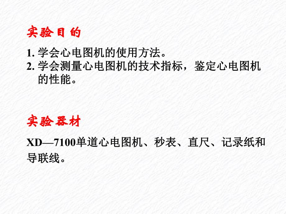 心电图机技术指标测定.ppt_第2页